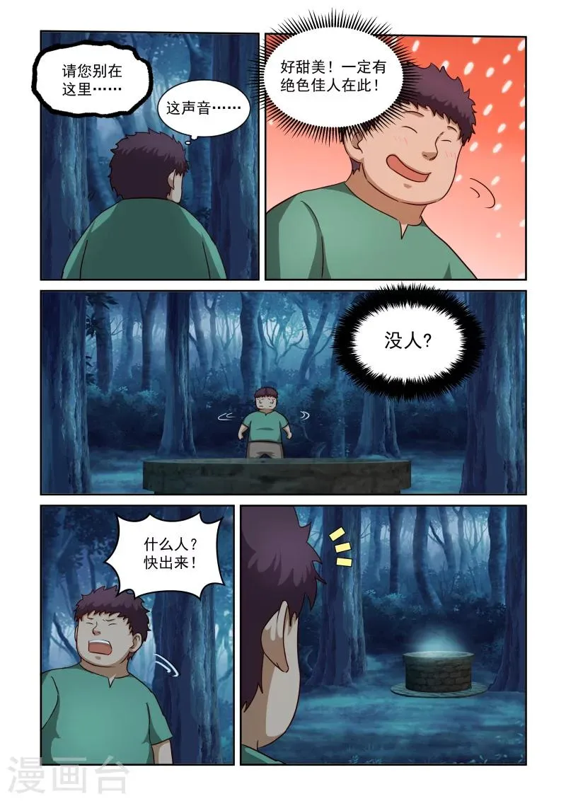 第2季58话 鬼迷心窍 第4页