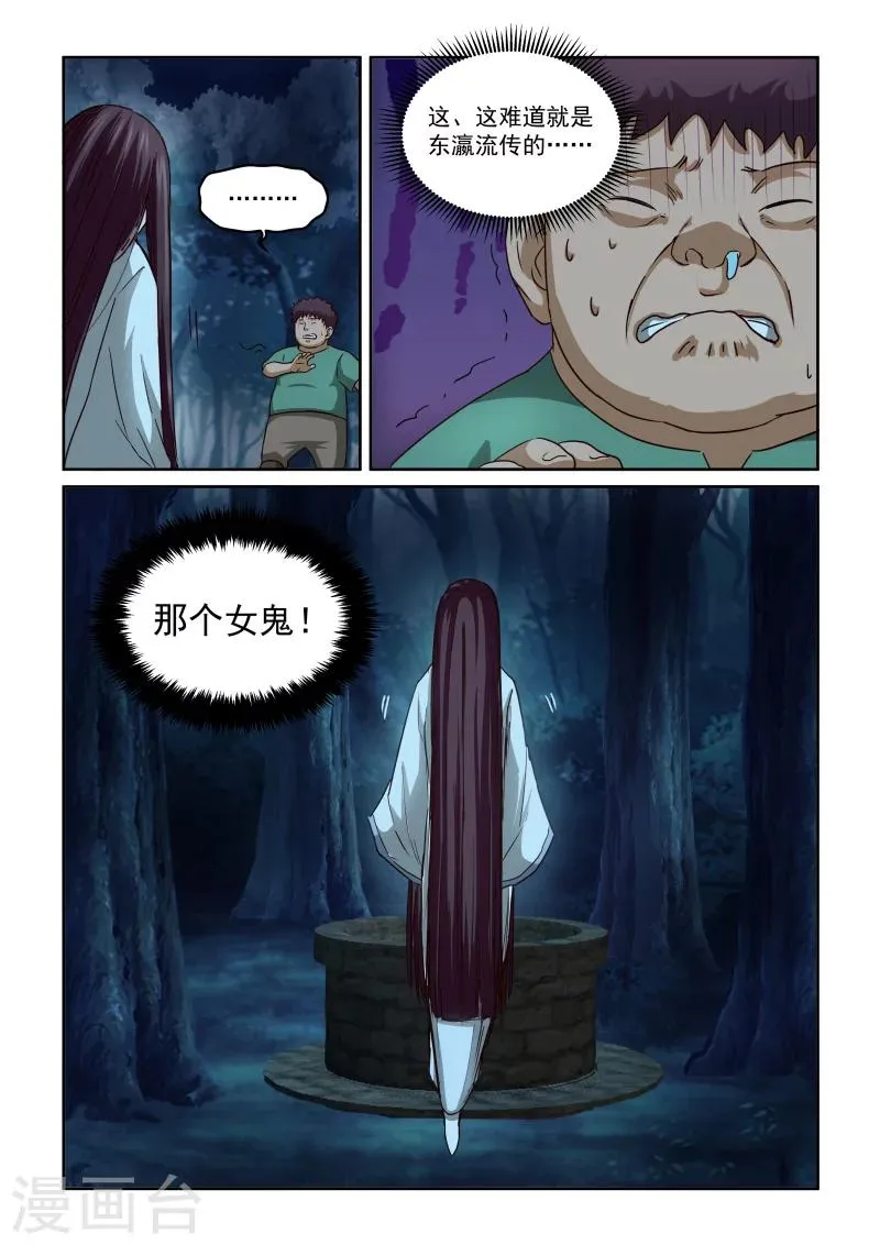 第2季58话 鬼迷心窍 第6页