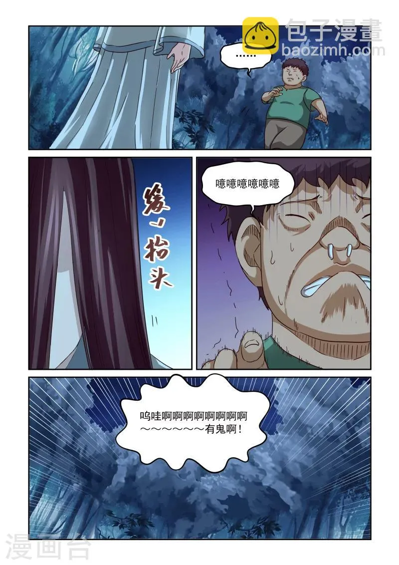 第2季58话 鬼迷心窍 第7页