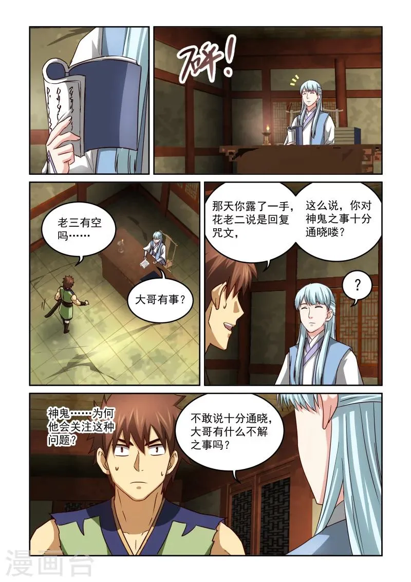 第2季58话 鬼迷心窍 第8页