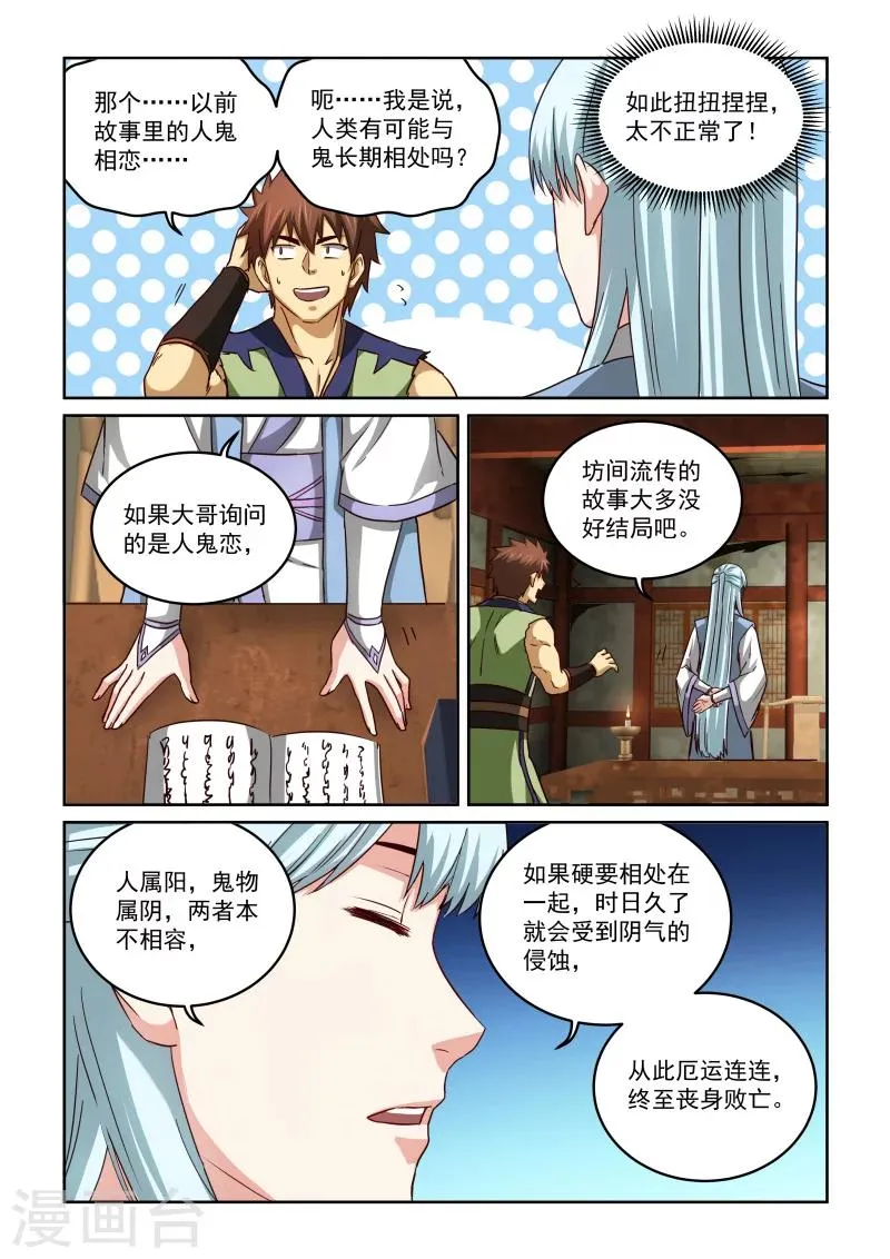 第2季58话 鬼迷心窍 第9页