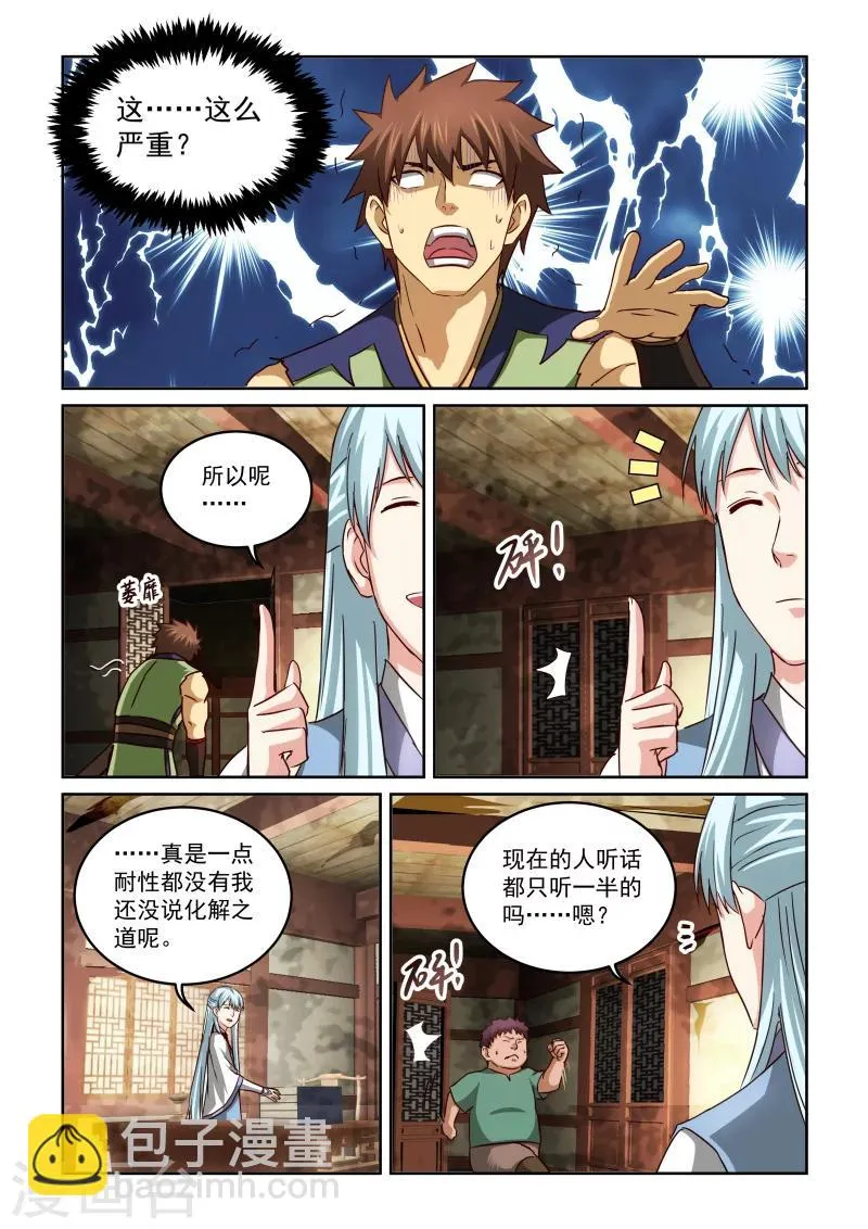 第2季58话 鬼迷心窍 第10页