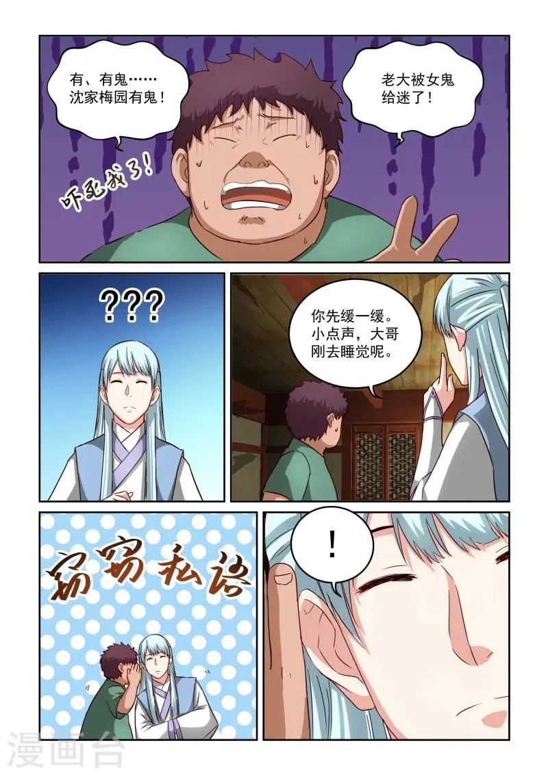第2季58话 鬼迷心窍 第11页