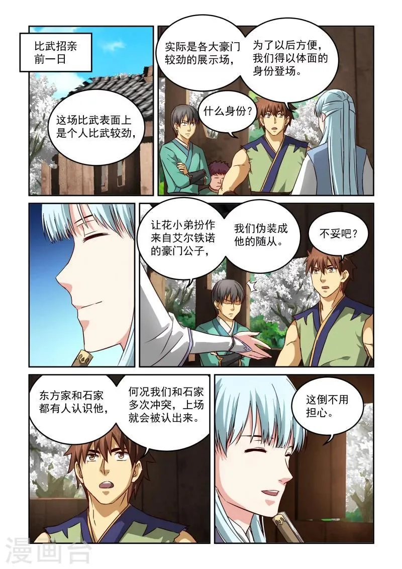 第2季59话 沈家大院 第2页