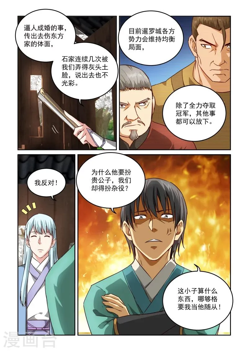 第2季59话 沈家大院 第3页