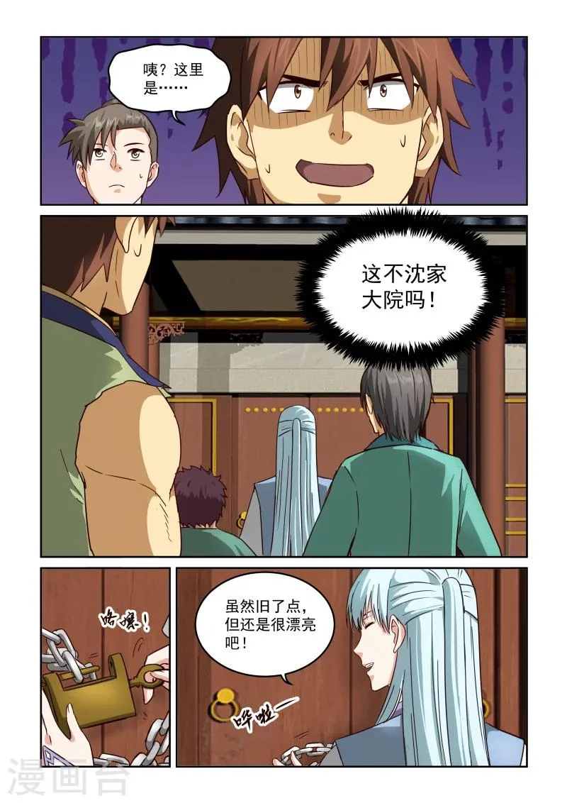 第2季59话 沈家大院 第5页
