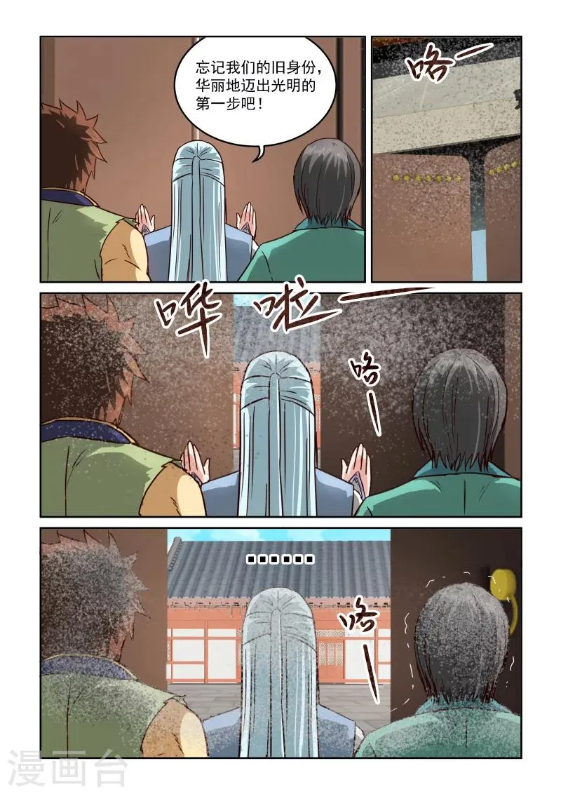 第2季59话 沈家大院 第6页