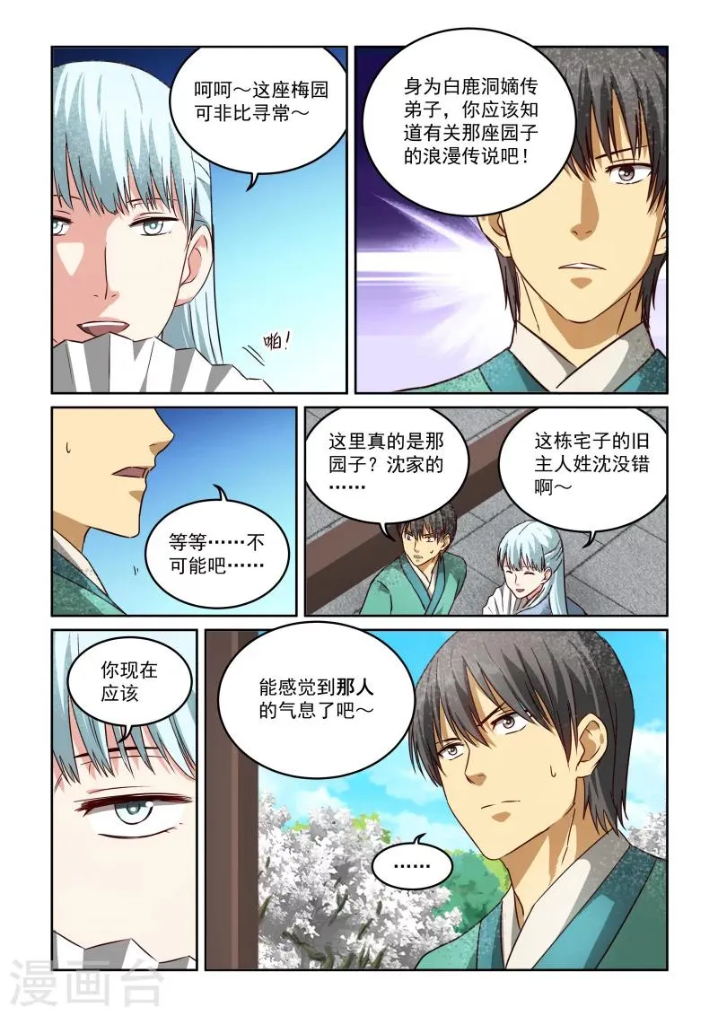 第2季59话 沈家大院 第9页
