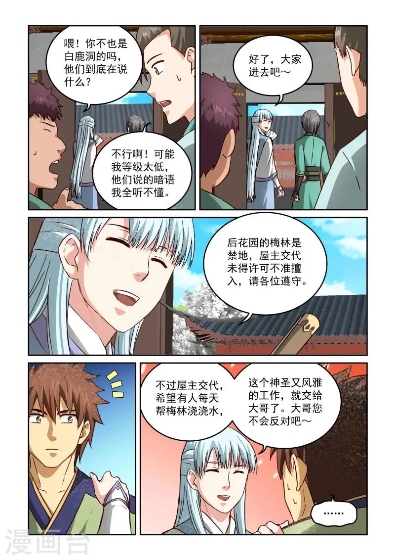 第2季59话 沈家大院 第10页