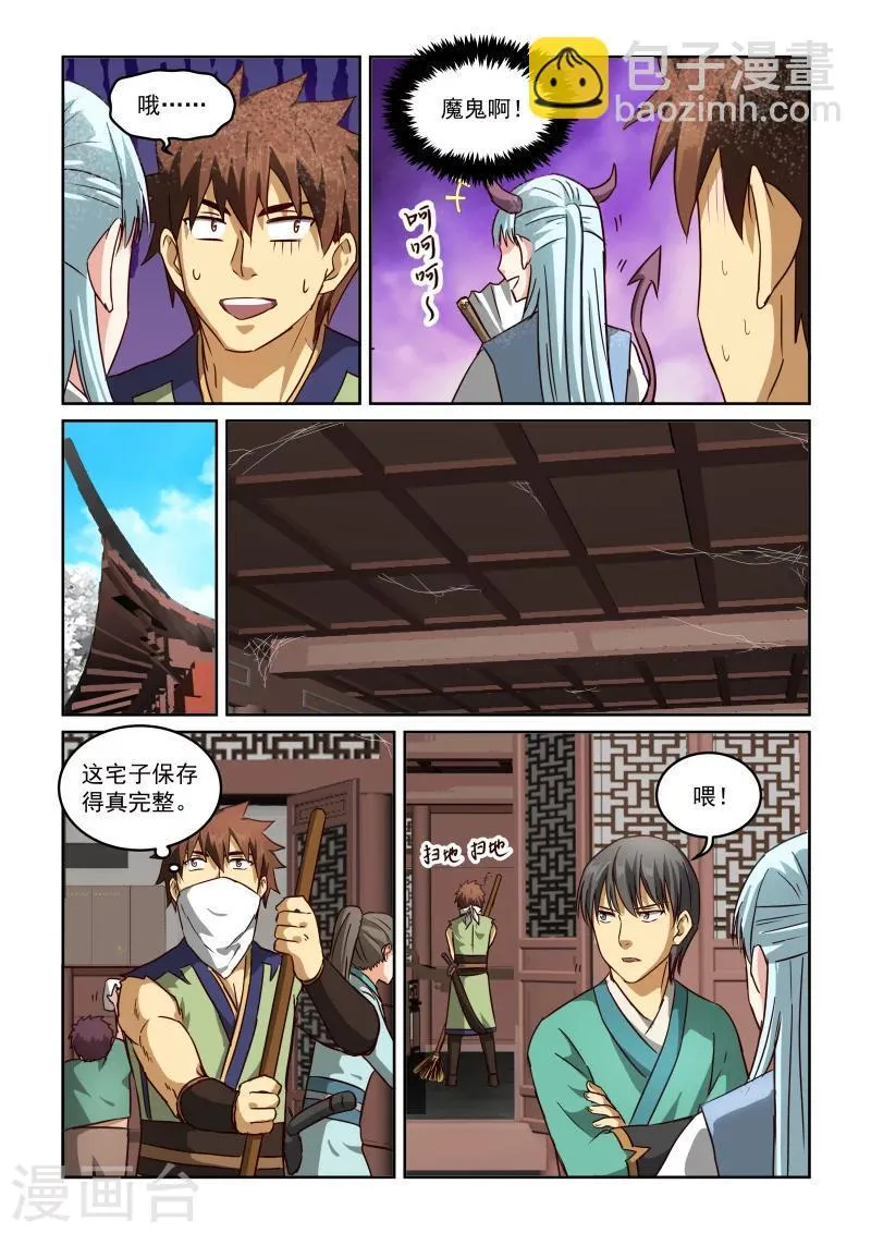 第2季59话 沈家大院 第11页