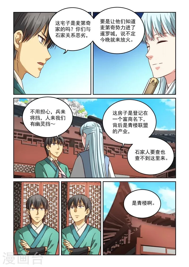 第2季59话 沈家大院 第12页