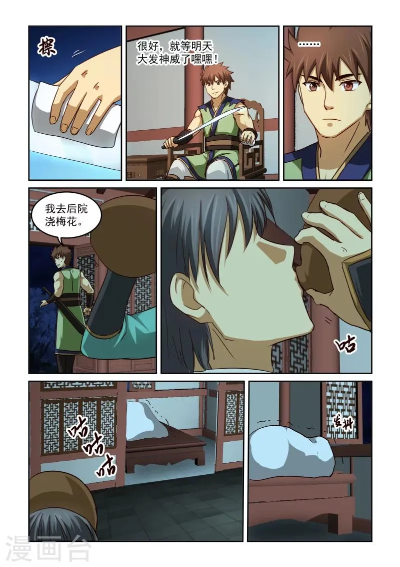 第2季60话 比武前夜 第2页