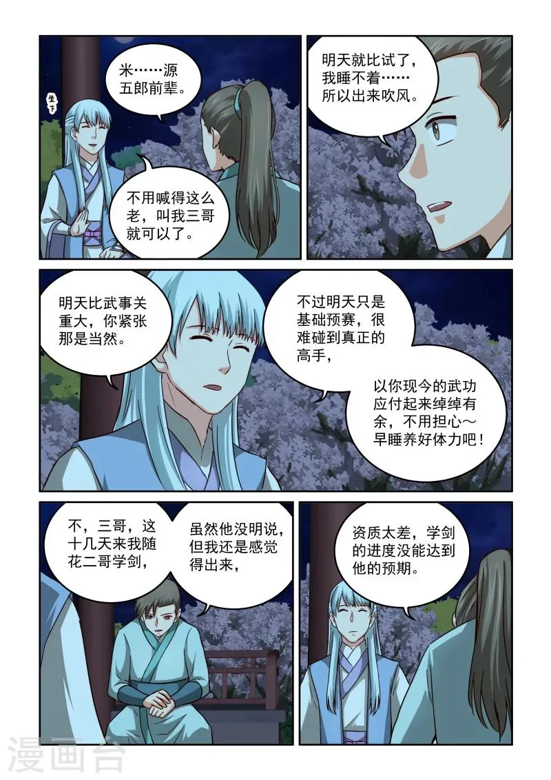 第2季60话 比武前夜 第4页