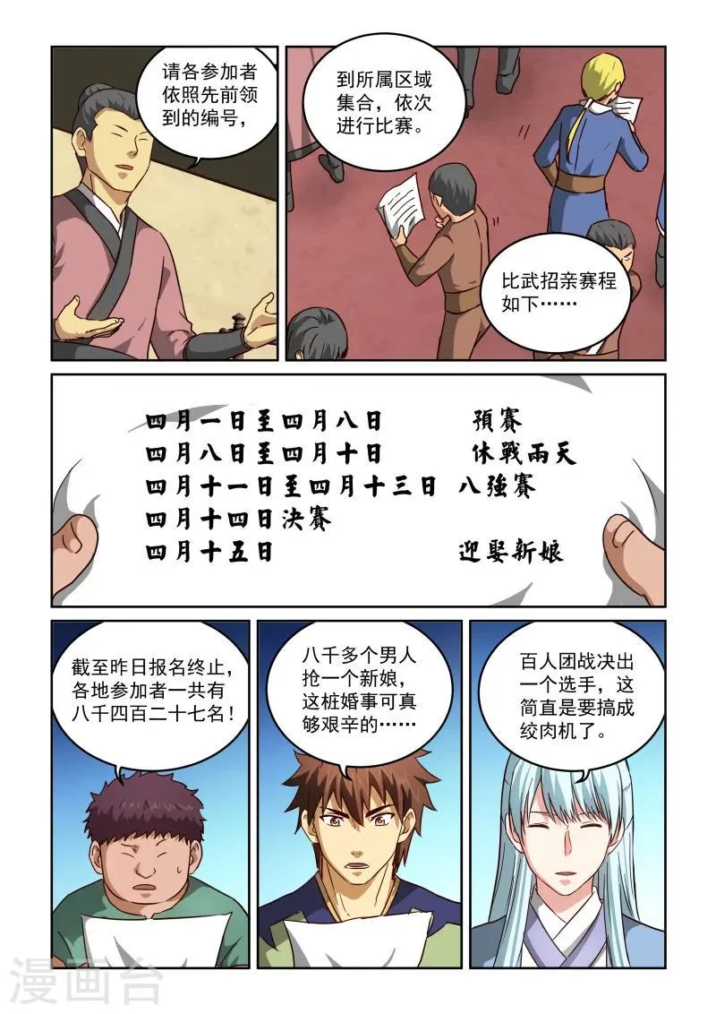 第2季61话 比赛开始 第2页
