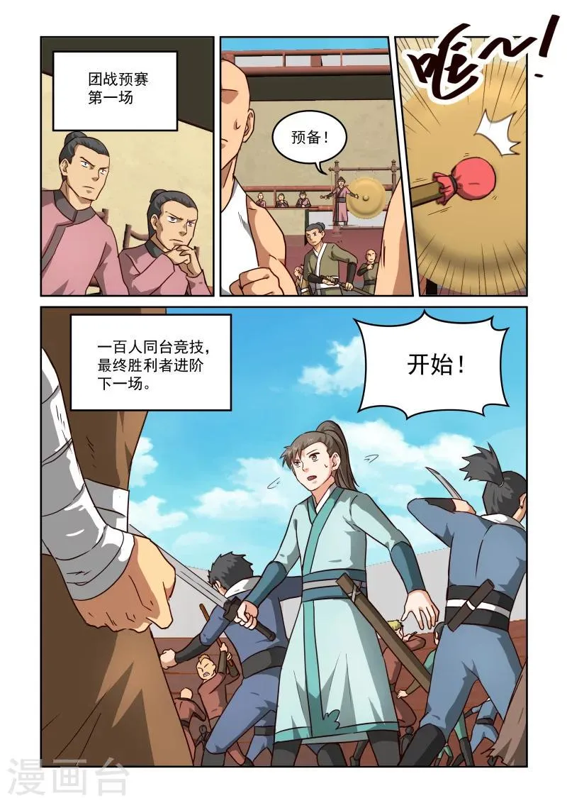第2季61话 比赛开始 第4页
