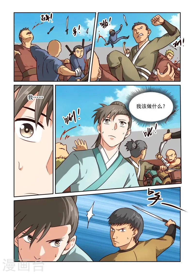 第2季61话 比赛开始 第5页