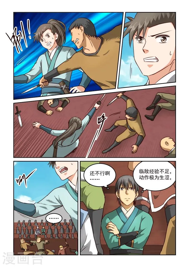 第2季61话 比赛开始 第6页