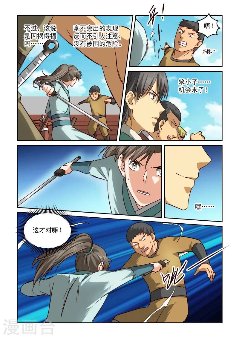 第2季61话 比赛开始 第7页