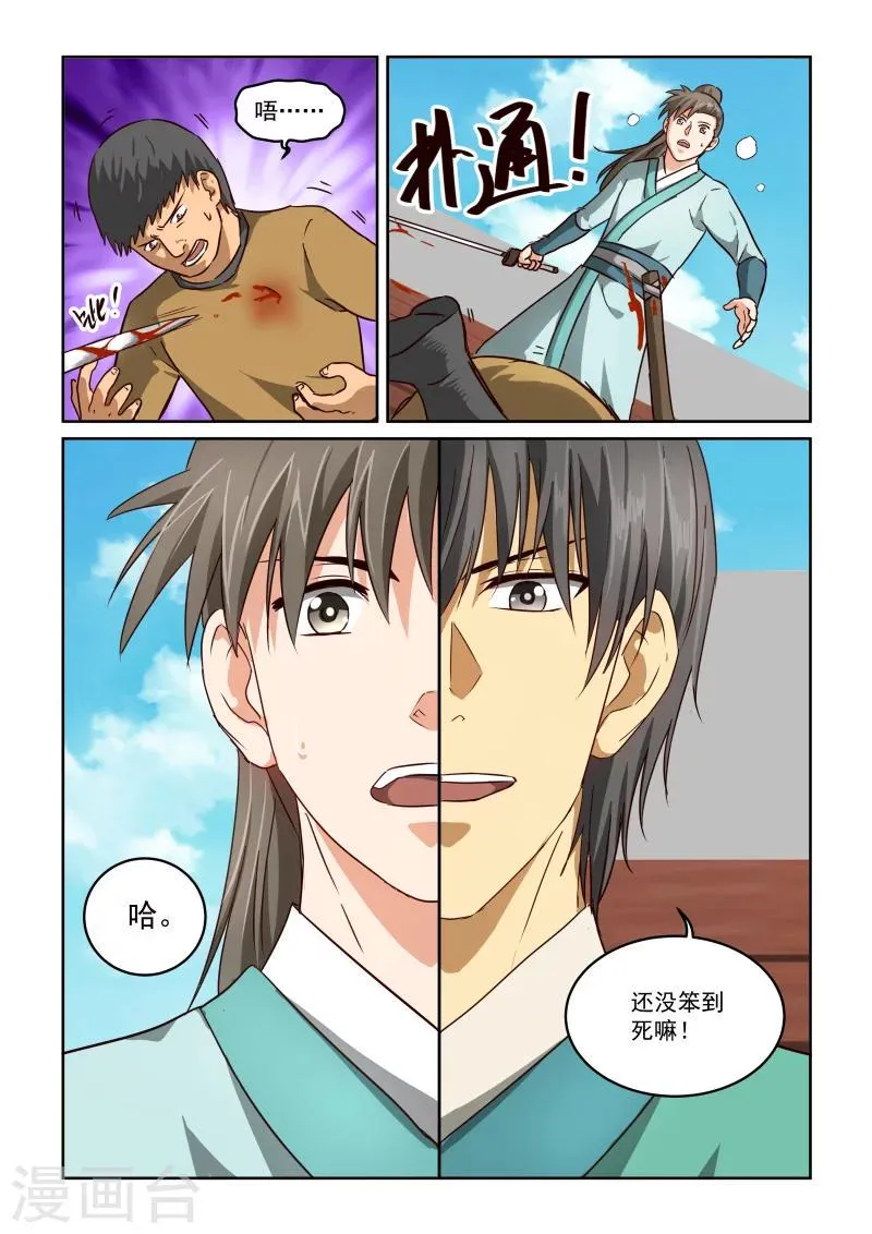 第2季61话 比赛开始 第8页