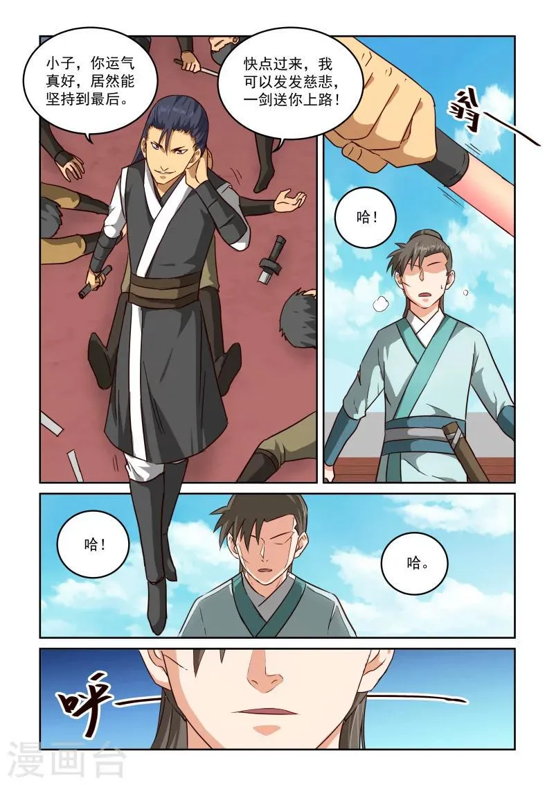 第2季61话 比赛开始 第10页