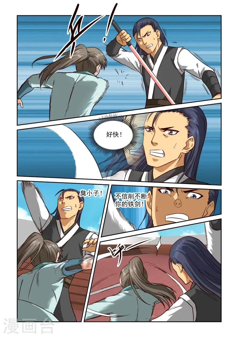 第2季61话 比赛开始 第11页