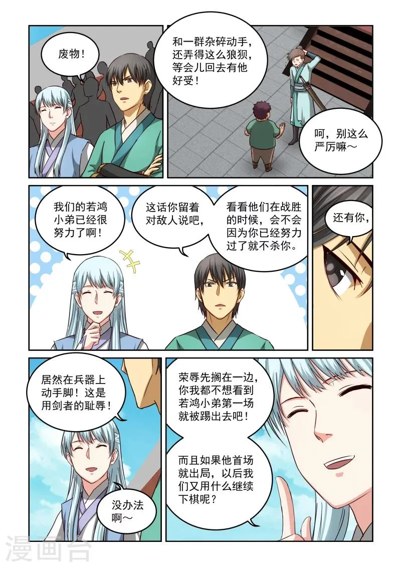 第2季62话 惊天一刀 第2页