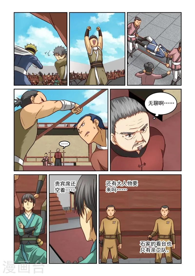第2季62话 惊天一刀 第3页
