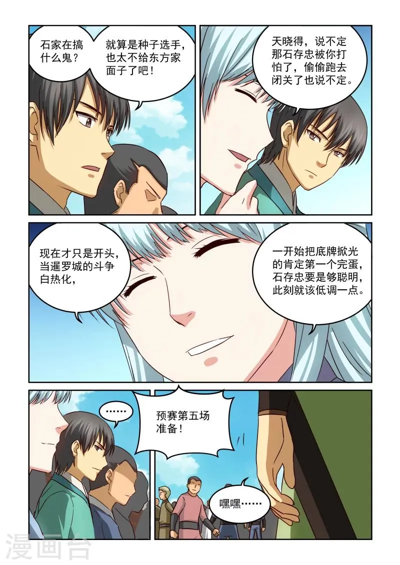 第2季62话 惊天一刀 第4页