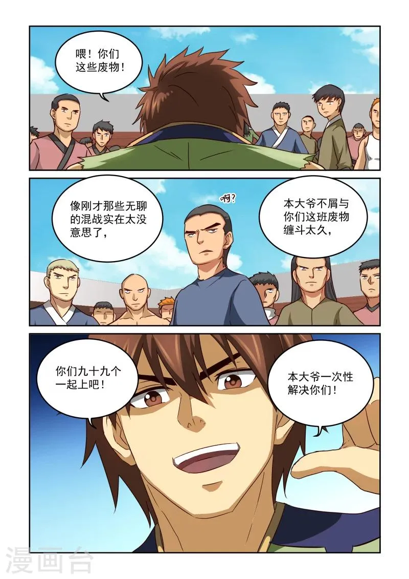 第2季62话 惊天一刀 第5页