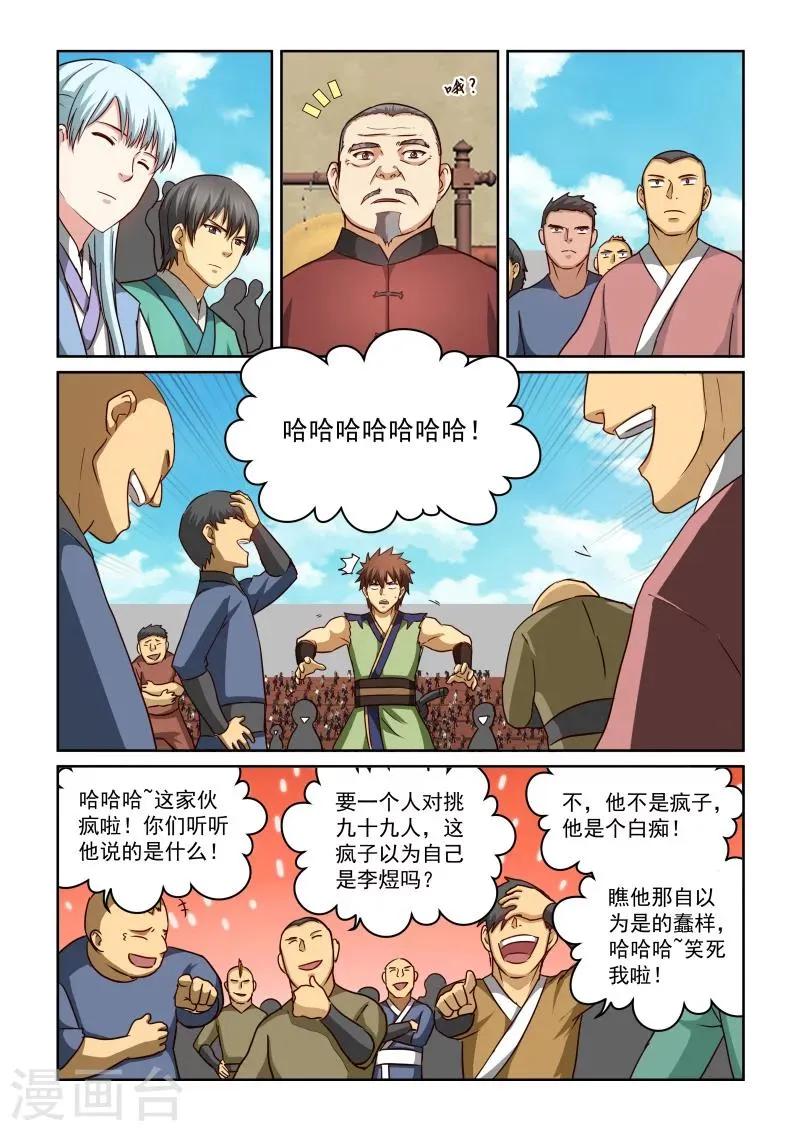 第2季62话 惊天一刀 第6页