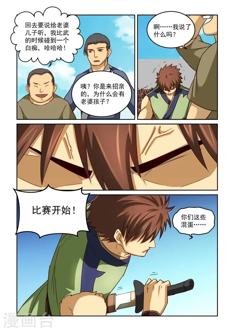 第2季62话 惊天一刀 第7页