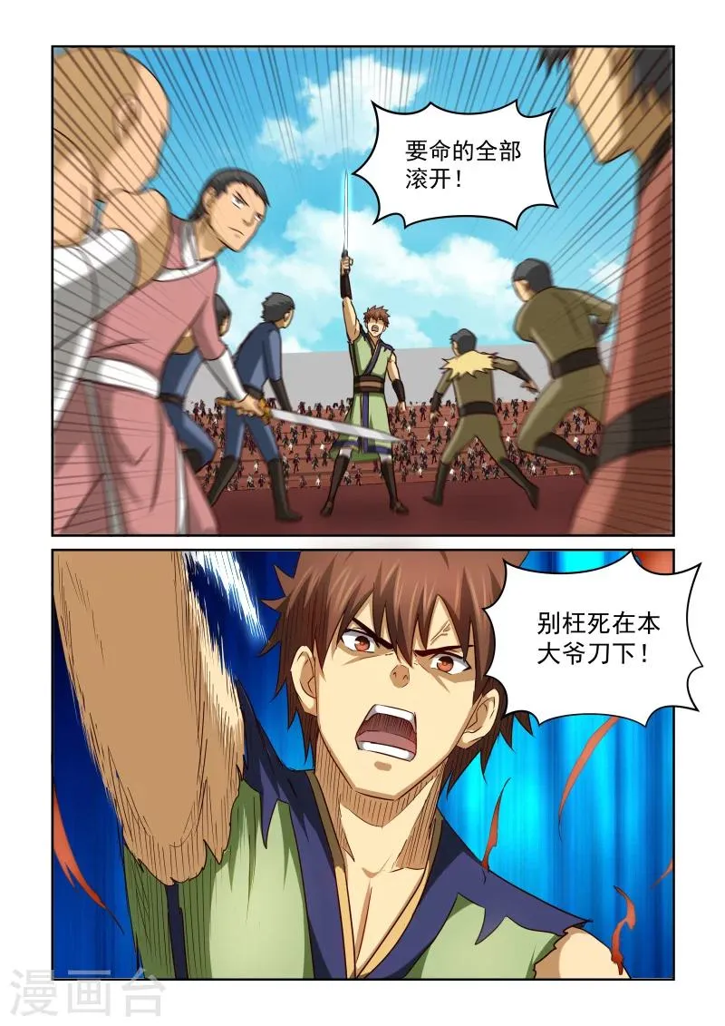 第2季62话 惊天一刀 第8页