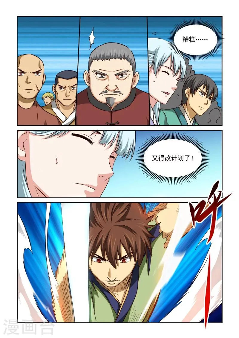 第2季62话 惊天一刀 第9页