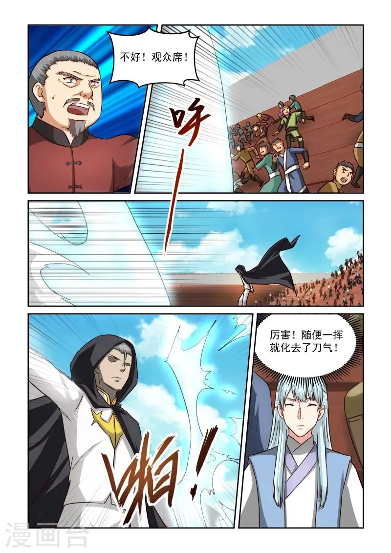 第2季62话 惊天一刀 第12页
