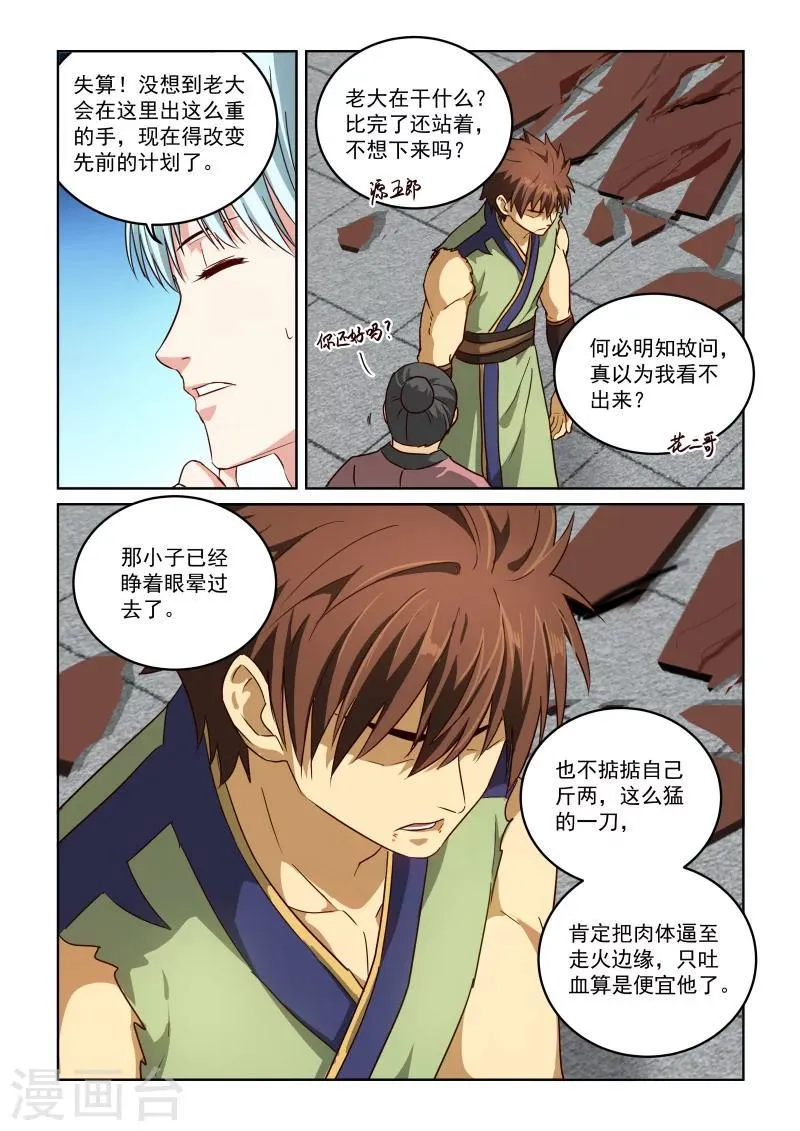 第2季63话 目的 第4页