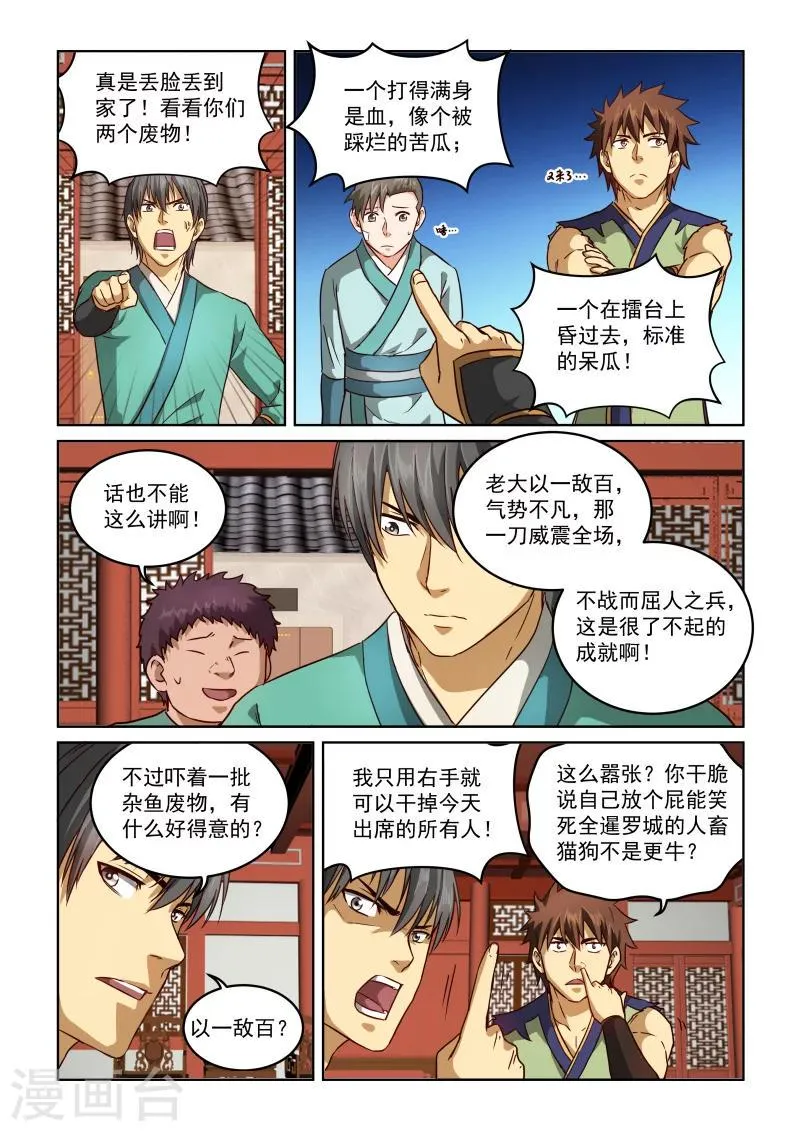 第2季63话 目的 第9页