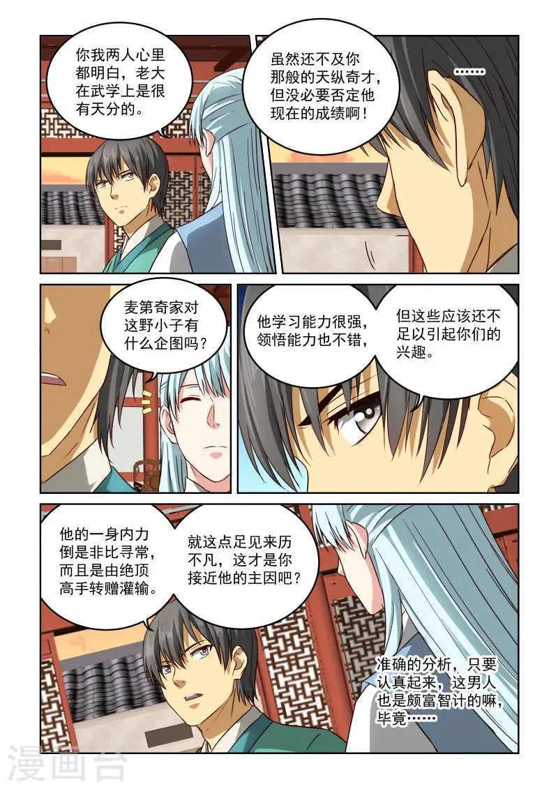 第2季63话 目的 第12页