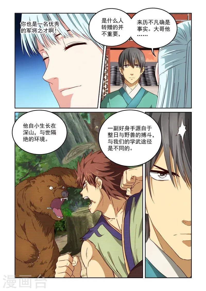 第2季63话 目的 第13页