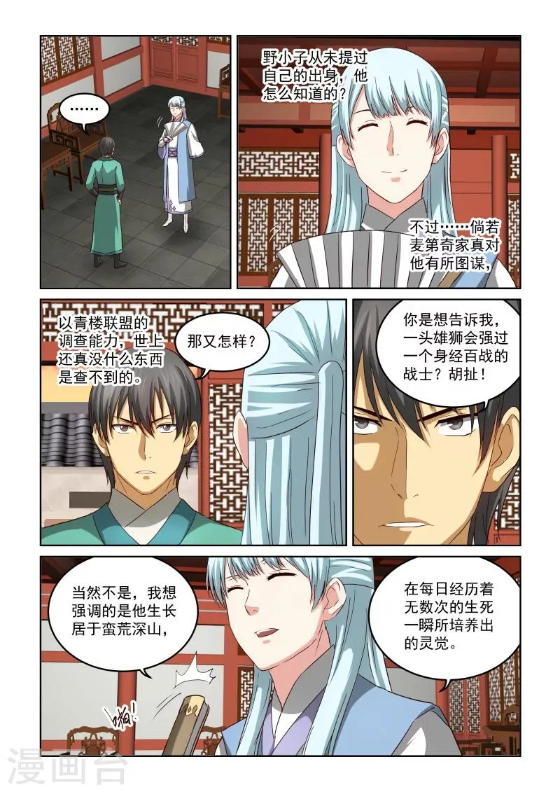 第2季64话 再次对话 第2页