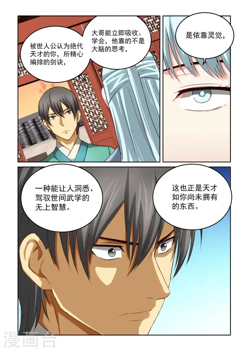 第2季64话 再次对话 第3页