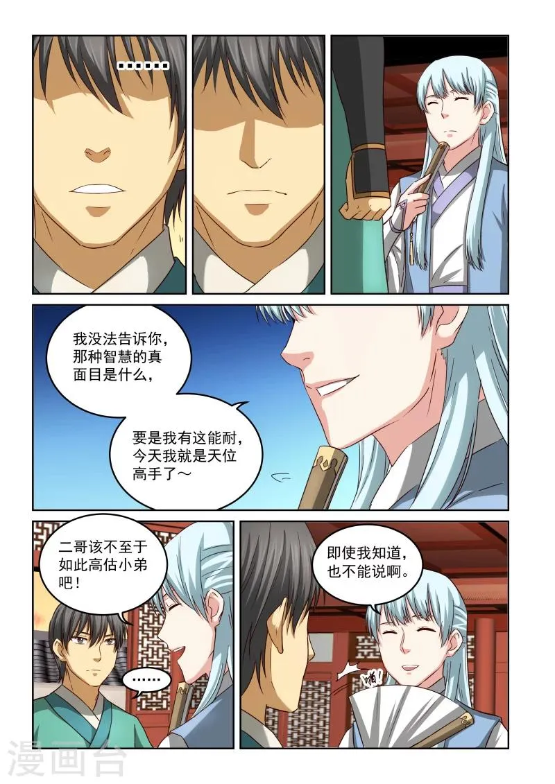 第2季64话 再次对话 第4页