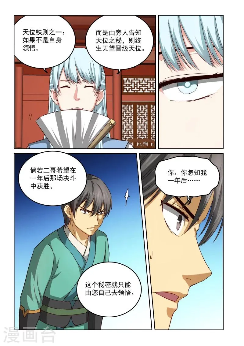 第2季64话 再次对话 第5页