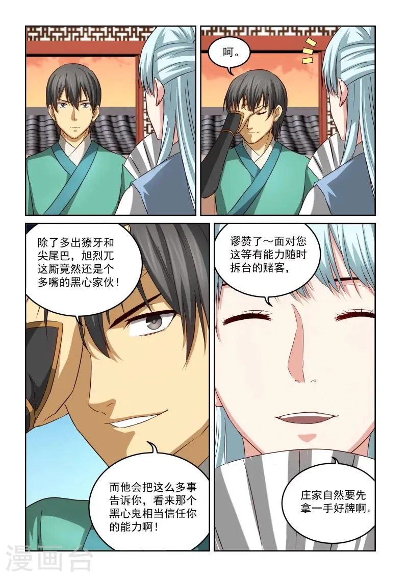 第2季64话 再次对话 第6页