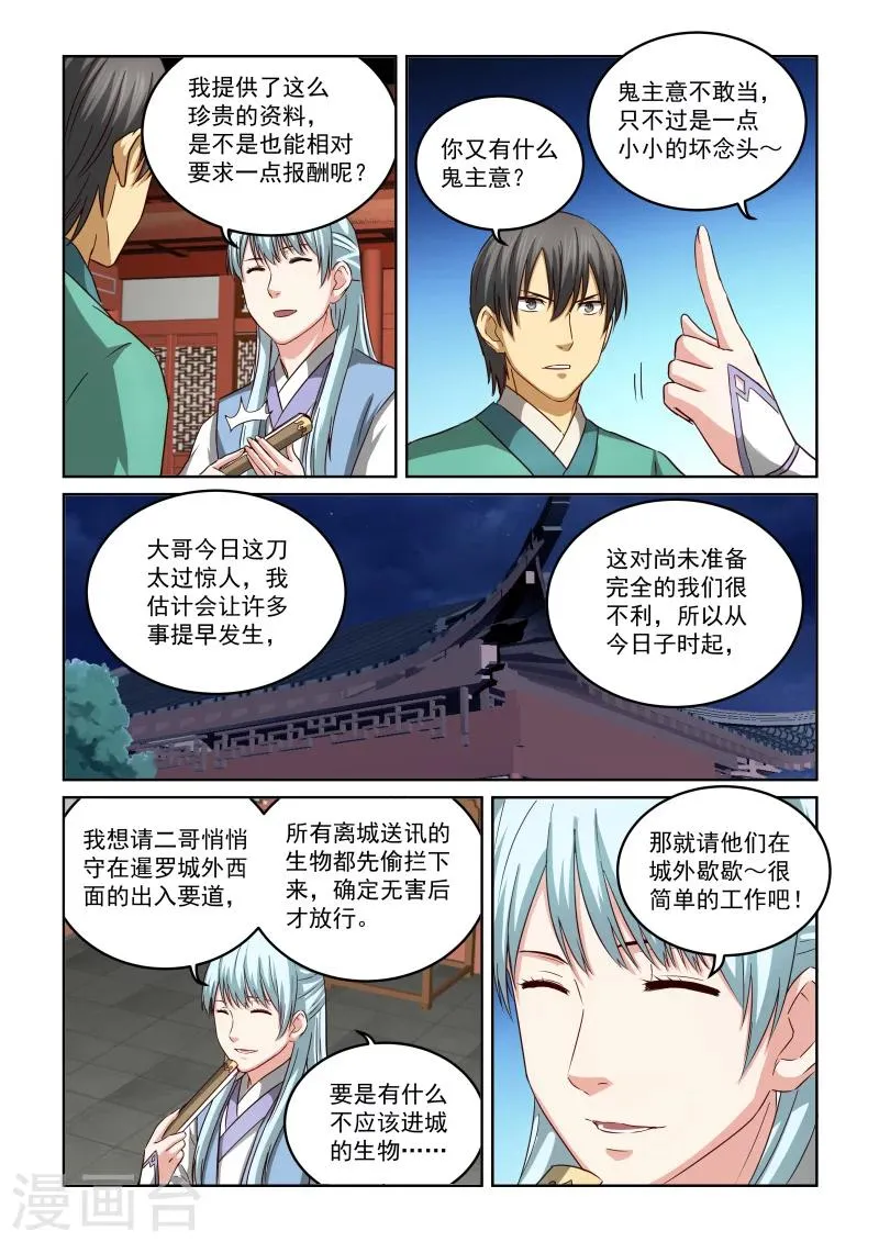 第2季64话 再次对话 第7页