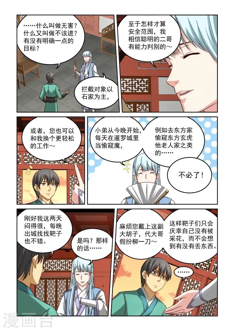 第2季64话 再次对话 第8页