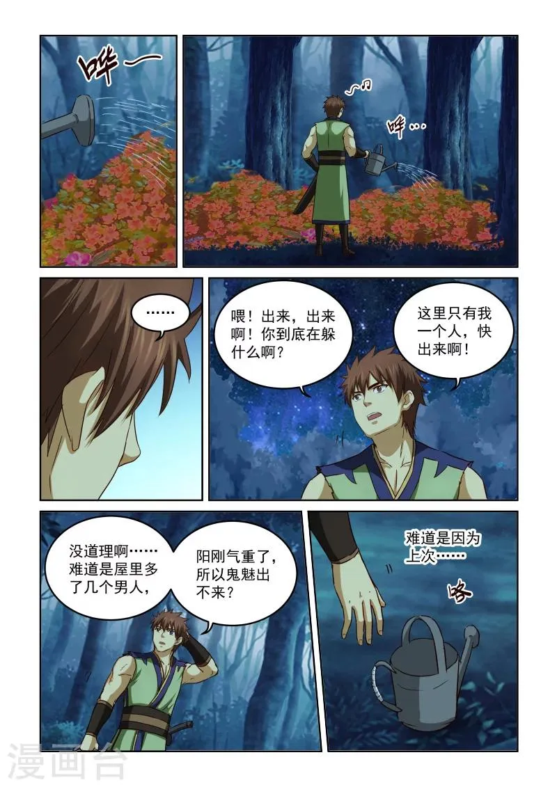 第2季64话 再次对话 第9页
