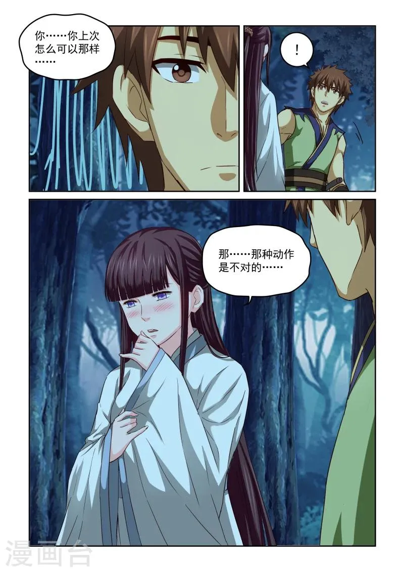 第2季64话 再次对话 第14页
