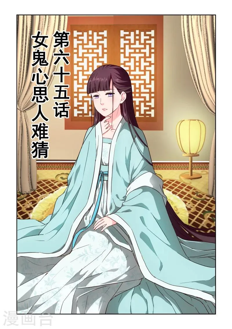 第2季65话 女鬼的心思人难猜 第1页