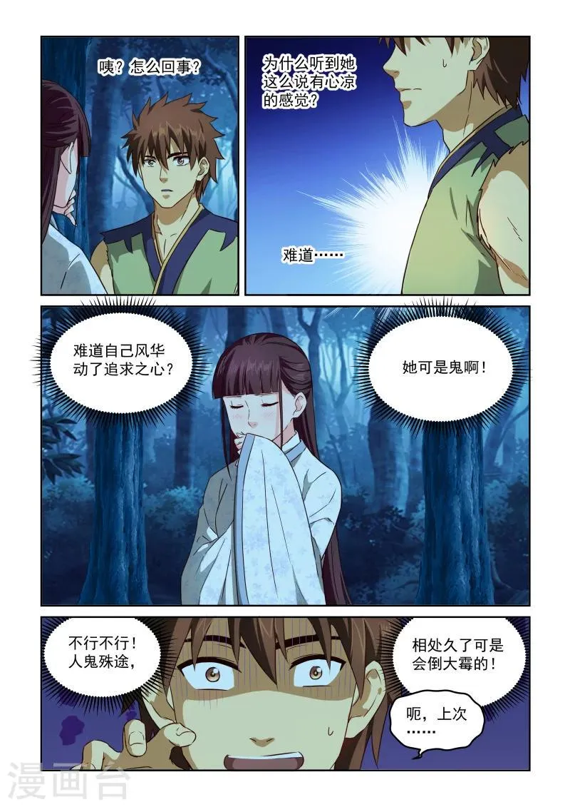 第2季65话 女鬼的心思人难猜 第2页