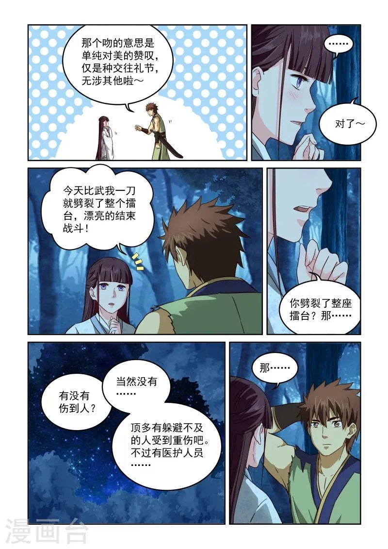 第2季65话 女鬼的心思人难猜 第3页